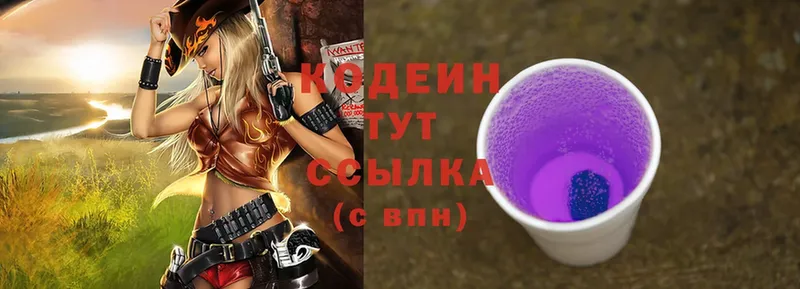 Кодеин Purple Drank  наркота  mega как зайти  Шарыпово 